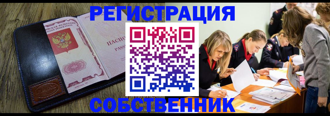 временная регистрация законно в Мензелинске